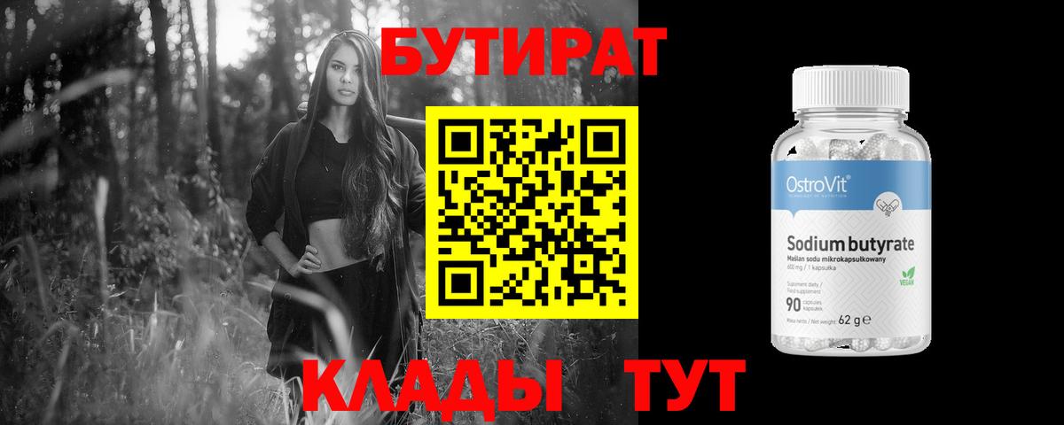 Бутират жидкий экстази  БУТИРАТ  Зеленодольск  Вход с VPN 