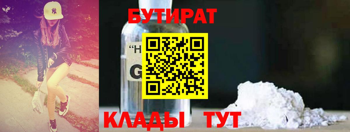 БУТИРАТ оксибутират Зеленодольск