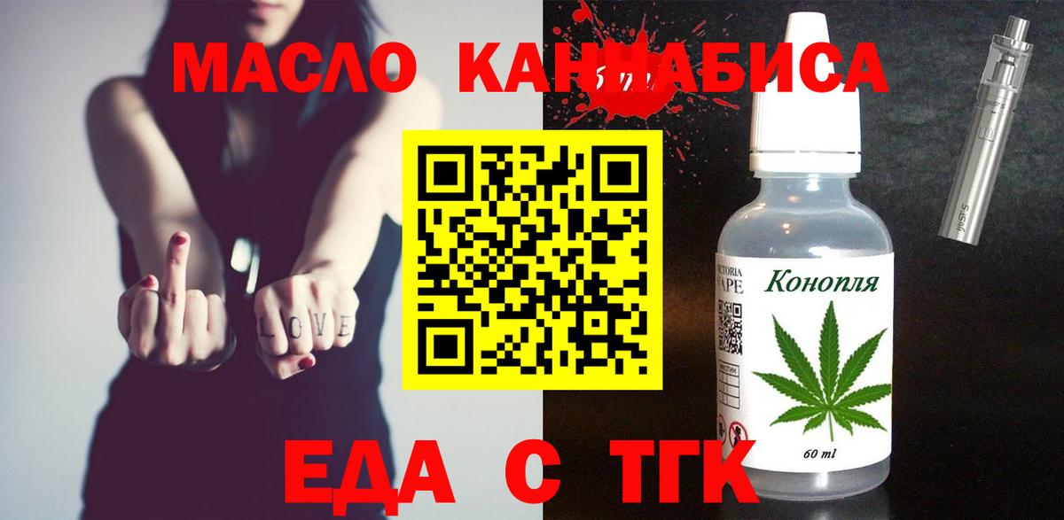 Еда ТГК конопля  Вход с VPN  Зеленодольск 