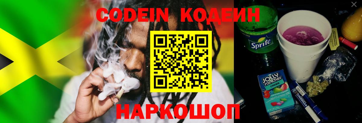 Кодеин Purple Drank Зеленодольск