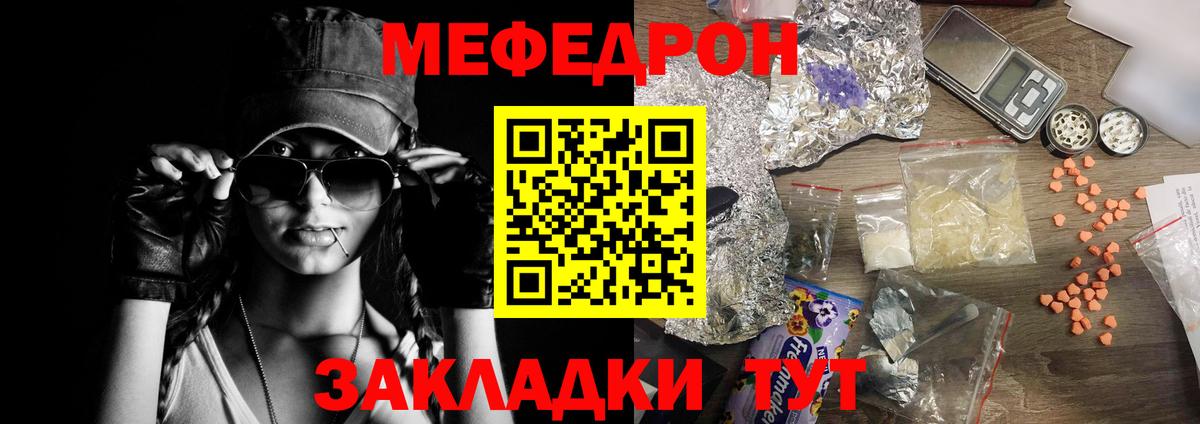 Меф мяу мяу кристаллы Зеленодольск