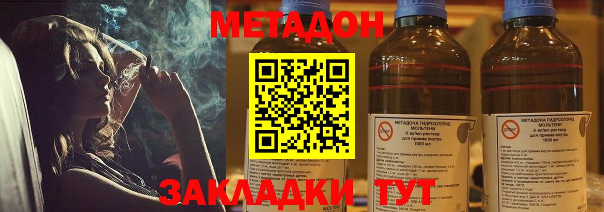 МЕТАДОН мёд  Вход с VPN  Зеленодольск  Метадон methadone 